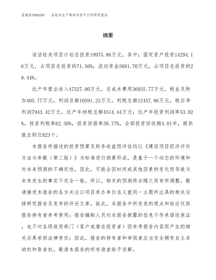 活检夹生产制造项目可行性研究报告_第2页