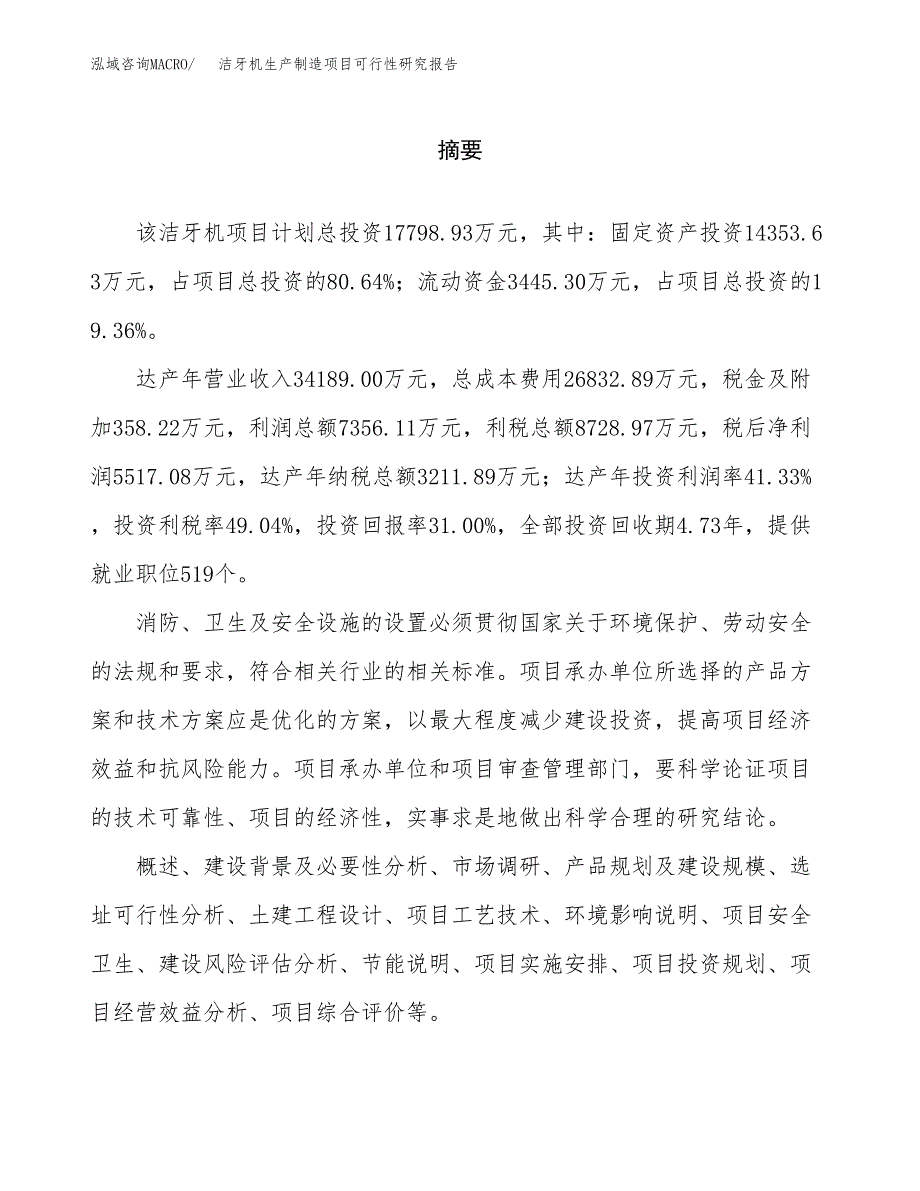 洁牙机生产制造项目可行性研究报告 (1)_第2页