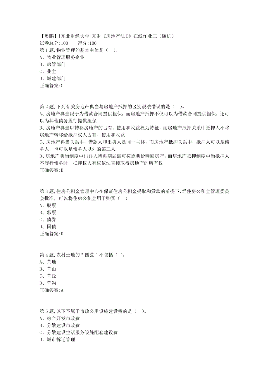 19春[东北财经大学]东财《房地产法B》在线作业三（随机）_第1页