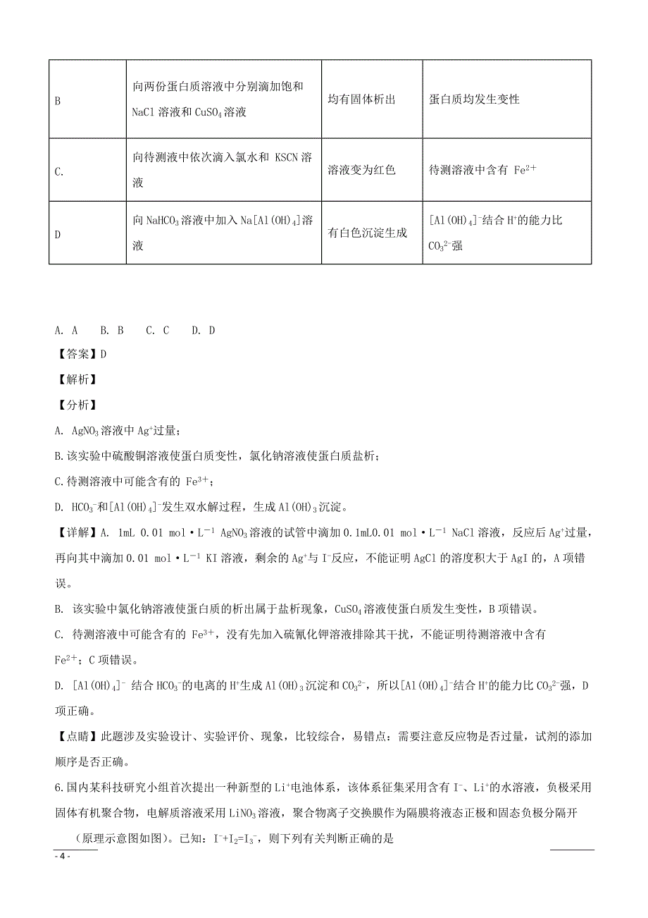 【精品解析】闽粤赣三省十校2019届高三下学期联考理科综合化学试题（附解析）_第4页