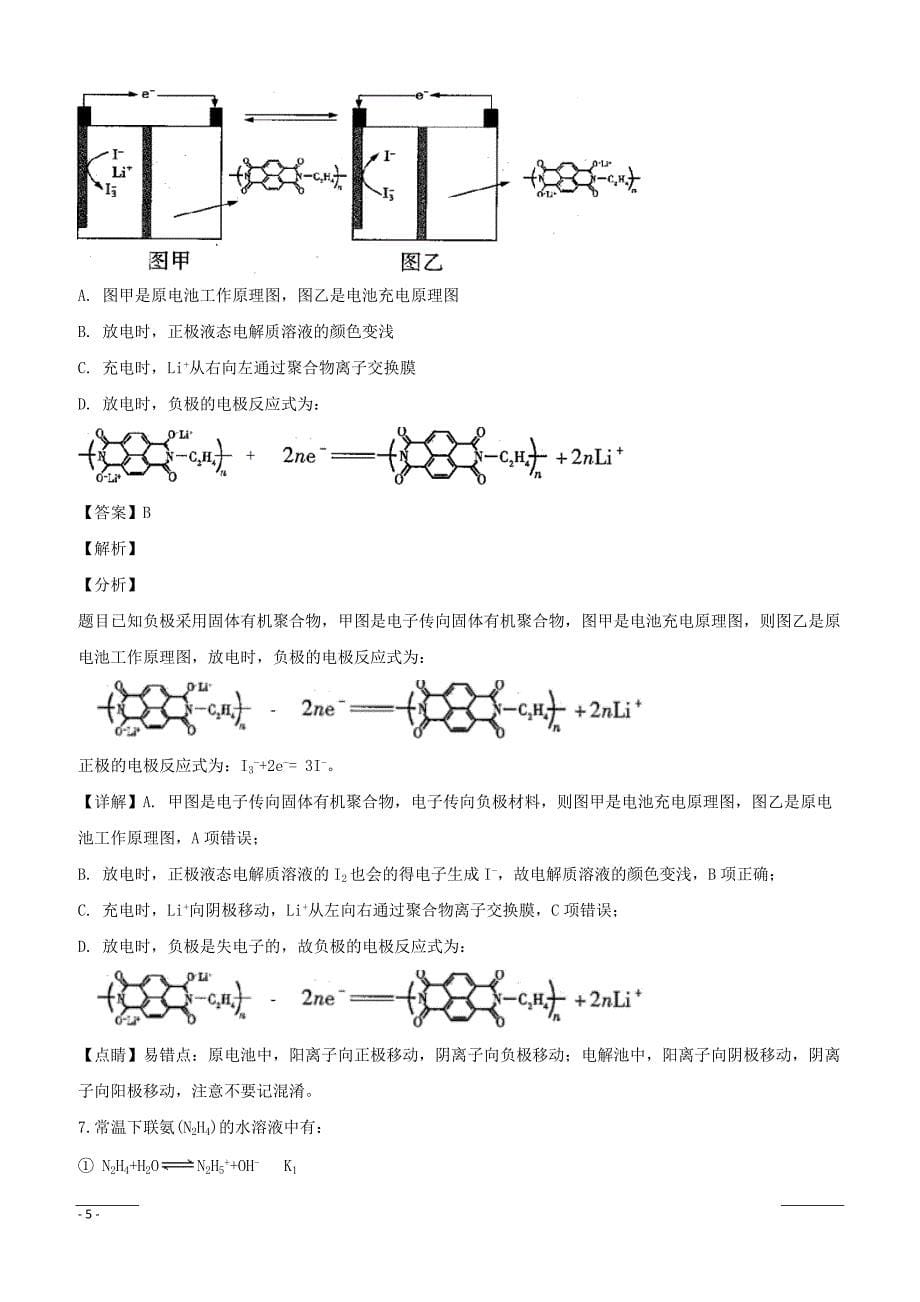 【精品解析】闽粤赣三省十校2019届高三下学期联考理科综合化学试题（附解析）_第5页