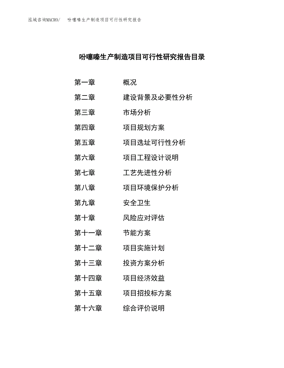 吩噻嗪生产制造项目可行性研究报告_第3页