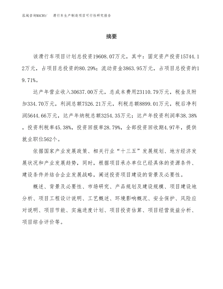 滑行车生产制造项目可行性研究报告_第2页