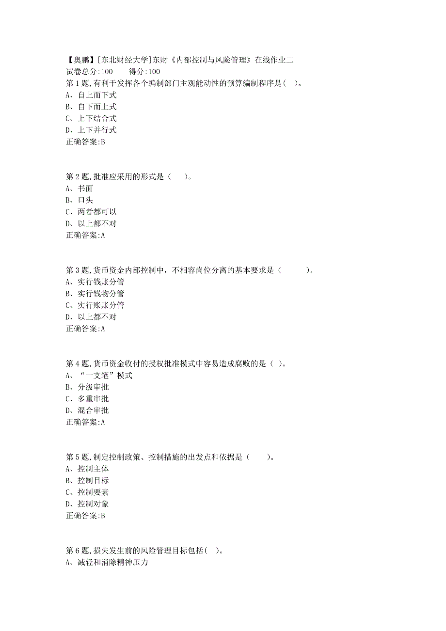 19春[东北财经大学]东财《内部控制与风险管理》在线作业二2_第1页