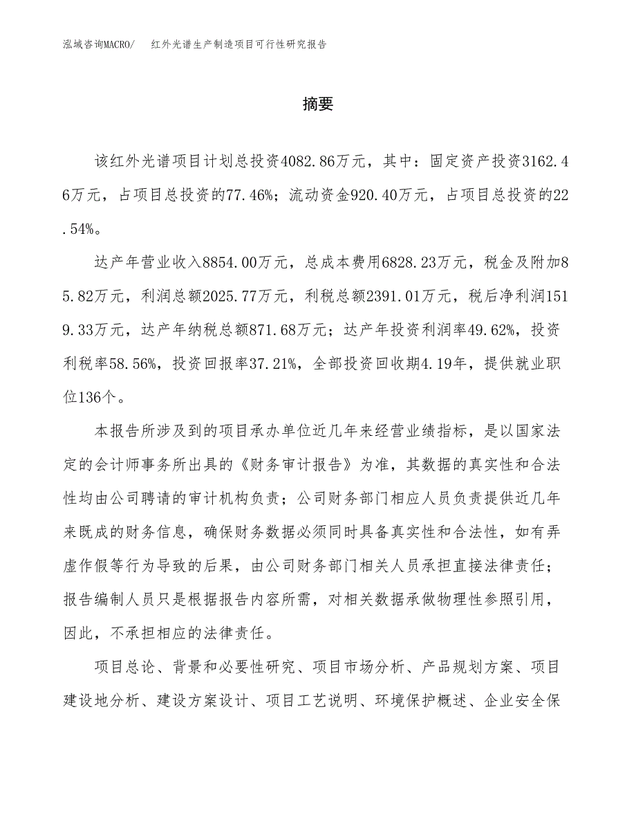 红外光谱生产制造项目可行性研究报告_第2页