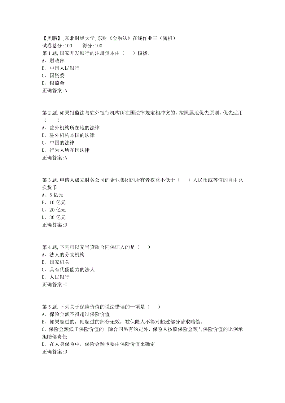 19春[东北财经大学]东财《金融法》在线作业三（随机）8_第1页