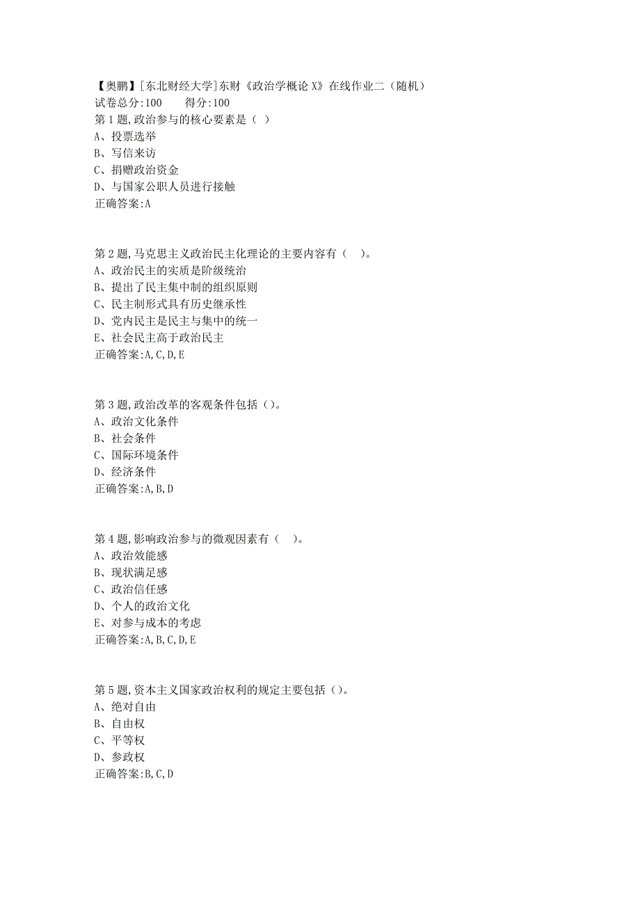 19春[东北财经大学]东财《政治学概论X》在线作业二（随机）1_第1页