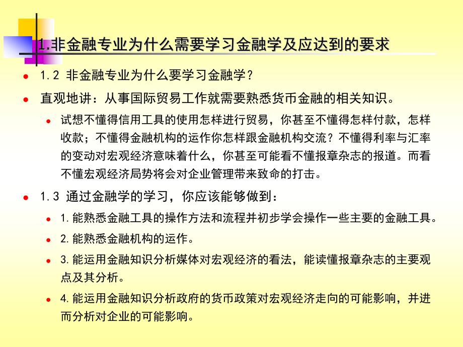 金融学(货币银行学)研究_第4页