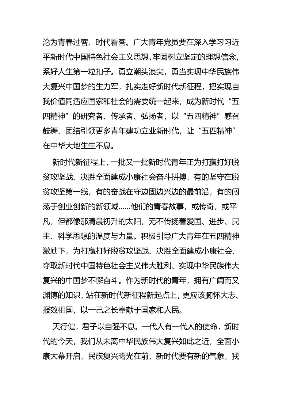 践行五四精神心得四篇_第3页