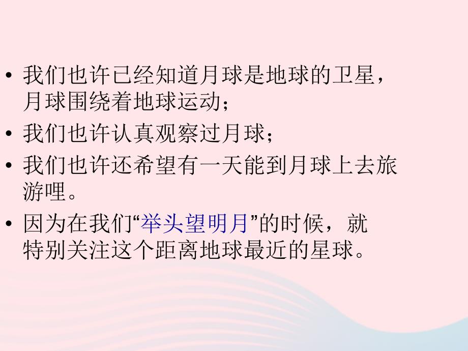 六年级科学下册 第三单元 宇宙 1 地球的卫星——月球课件2 教科版_第3页