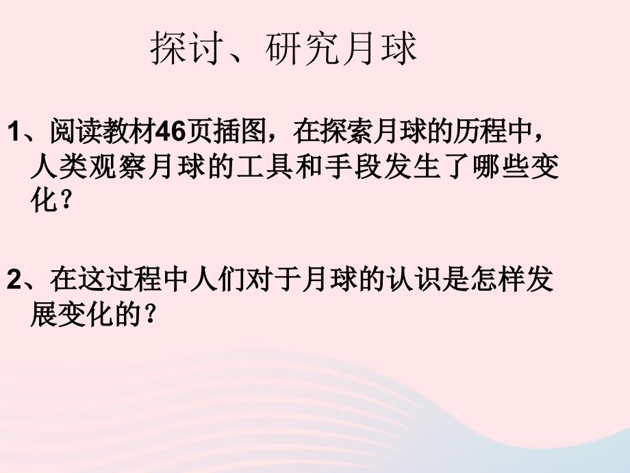 六年级科学下册 第三单元 宇宙 1 地球的卫星——月球课件2 教科版_第4页