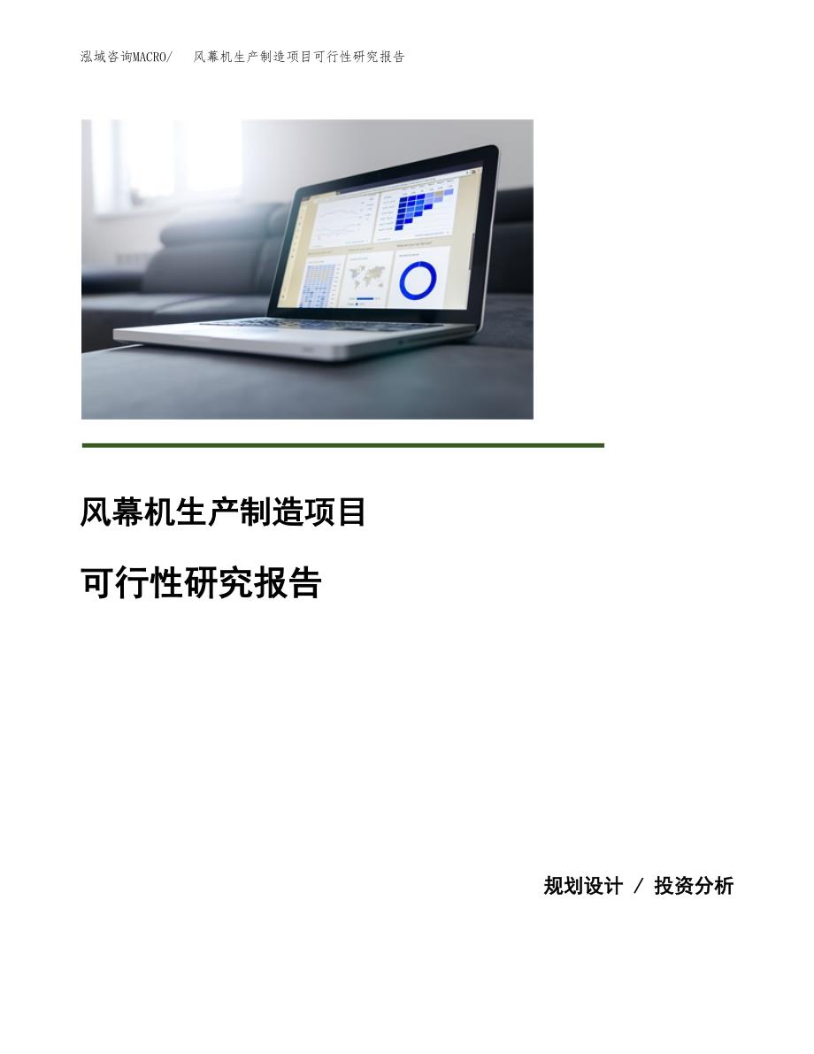 风幕机生产制造项目可行性研究报告_第1页