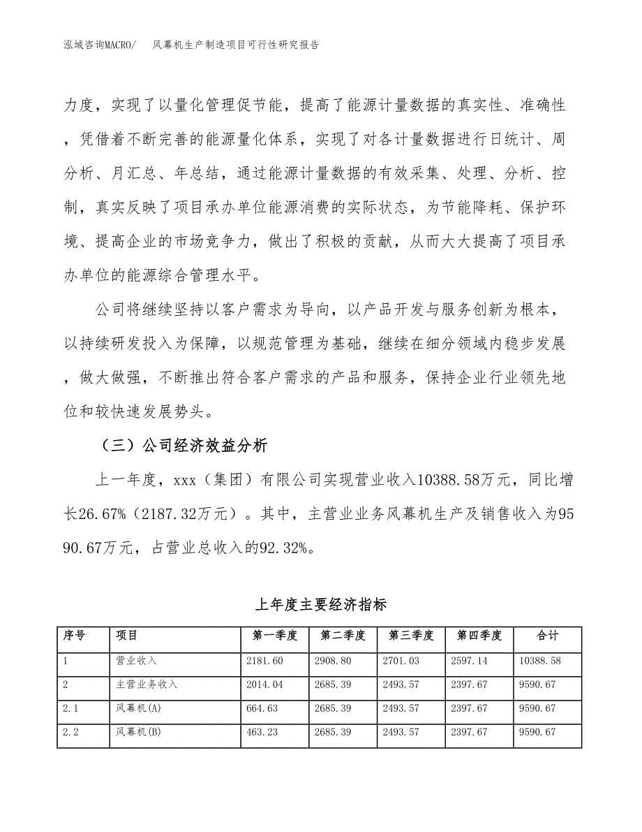 风幕机生产制造项目可行性研究报告_第5页