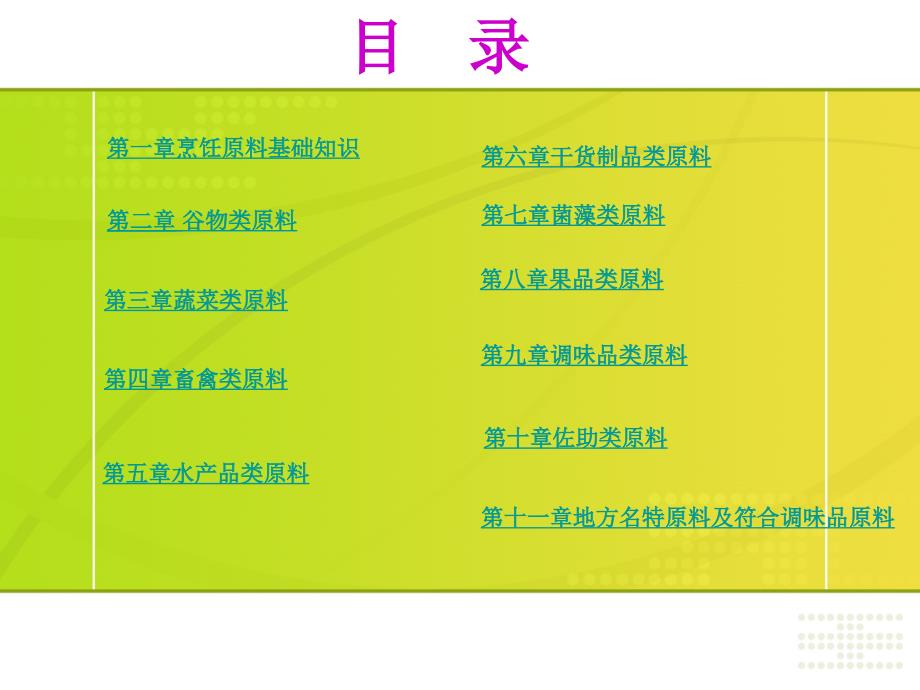 有机物质烹饪原料中的营养素分类_第2页