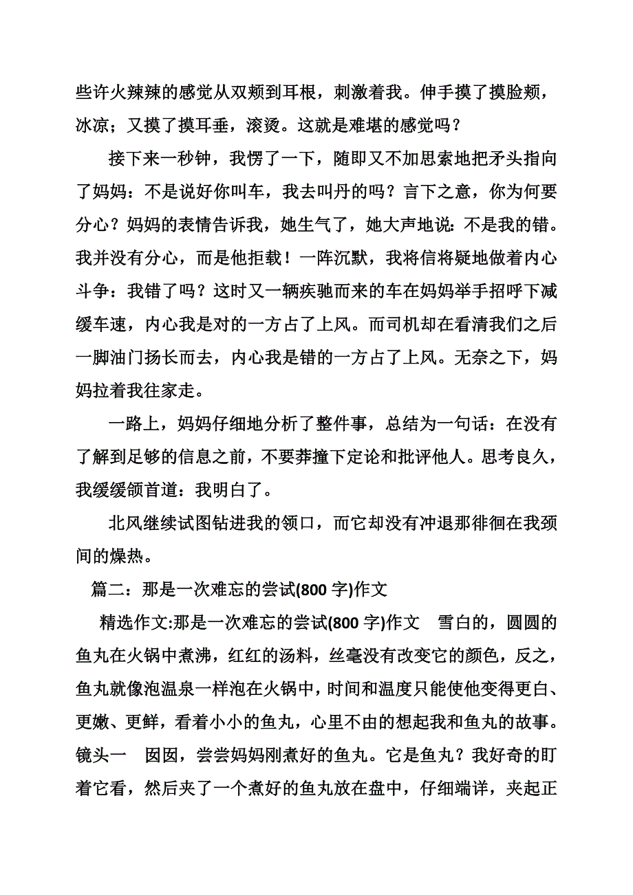 这难不倒我800字作文.doc_第2页