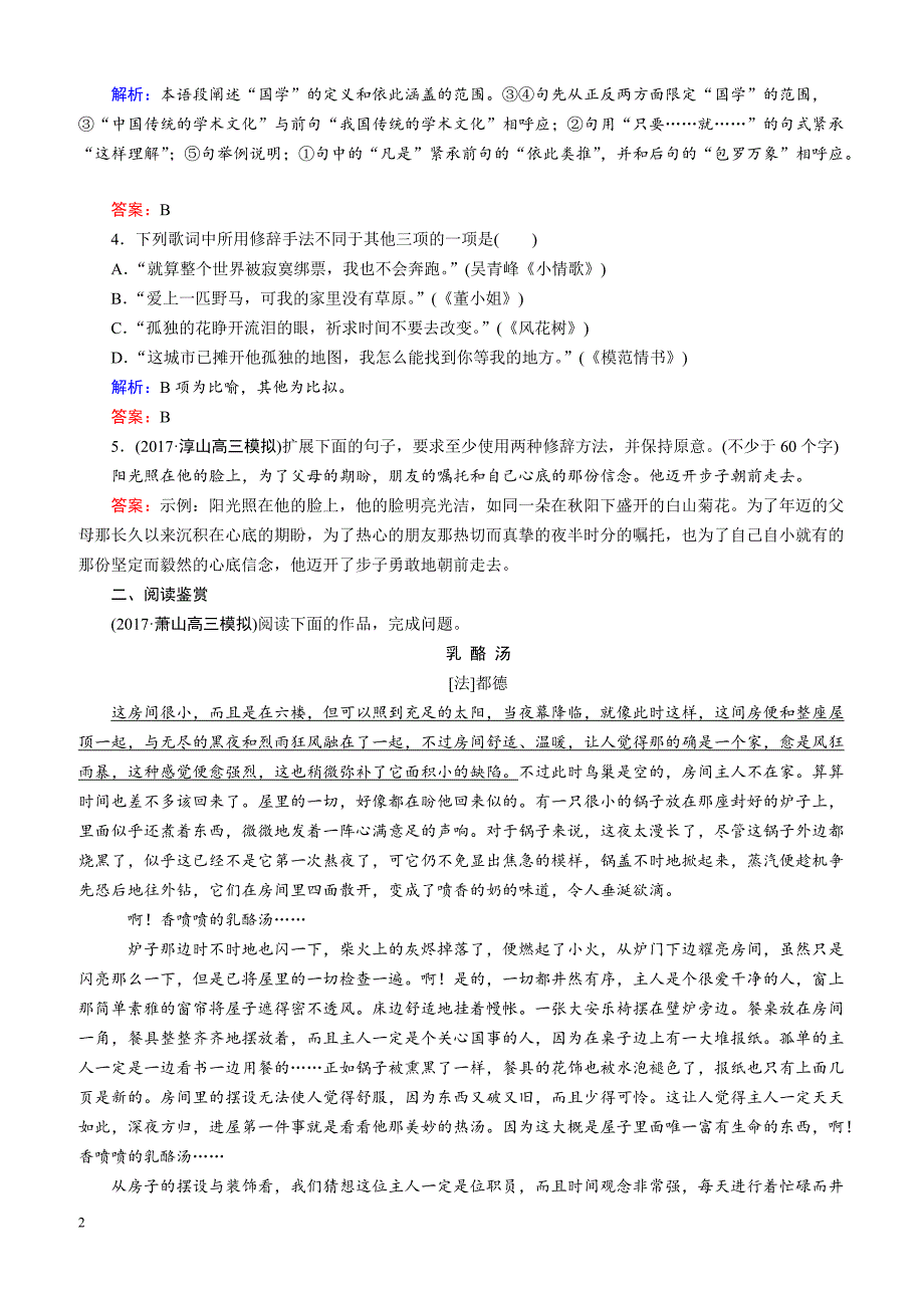 2018-2019学年语文苏教版必修3课时训练：专题二 第7课　品质 （含解析）_第2页