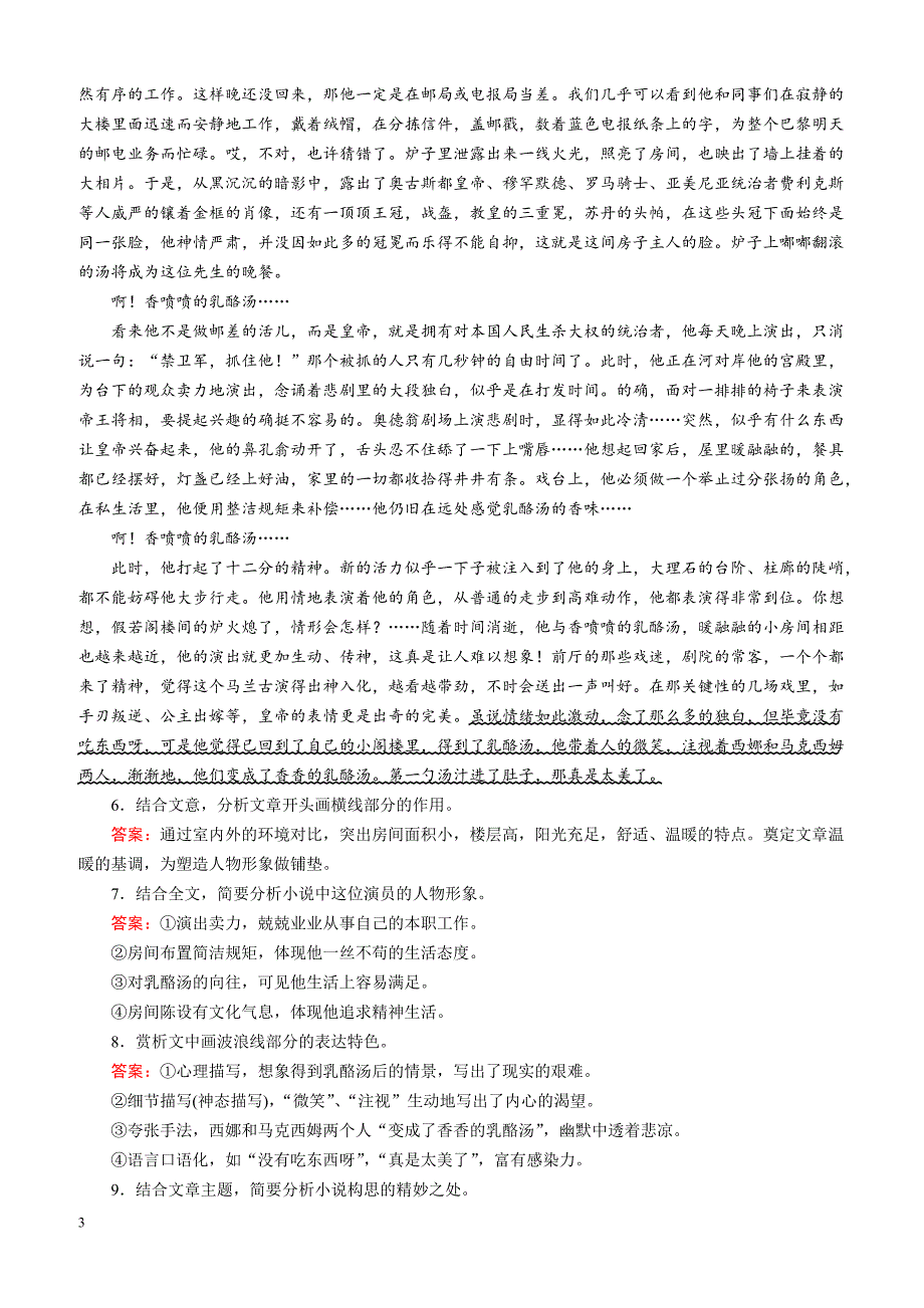 2018-2019学年语文苏教版必修3课时训练：专题二 第7课　品质 （含解析）_第3页