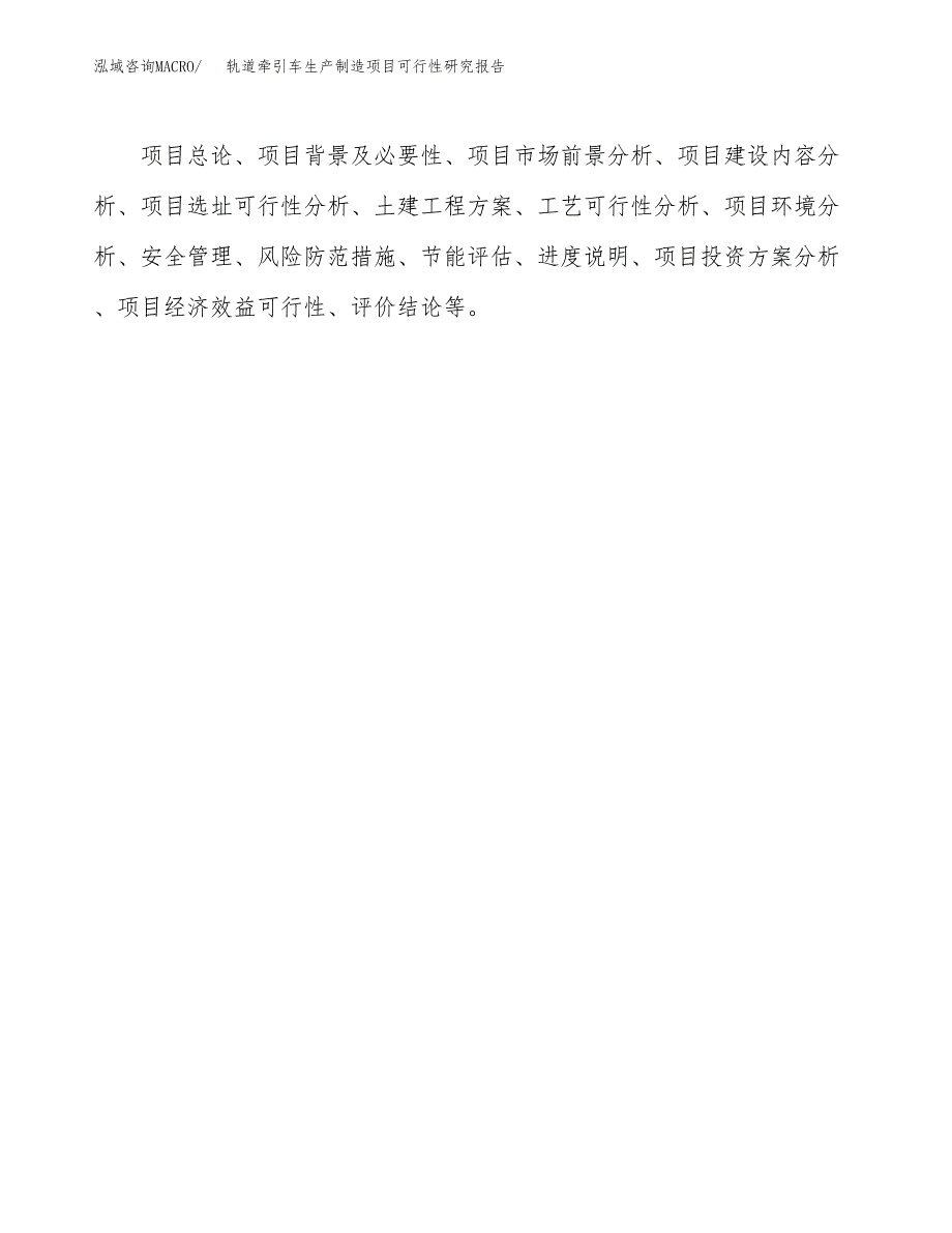 轨道牵引车生产制造项目可行性研究报告_第3页