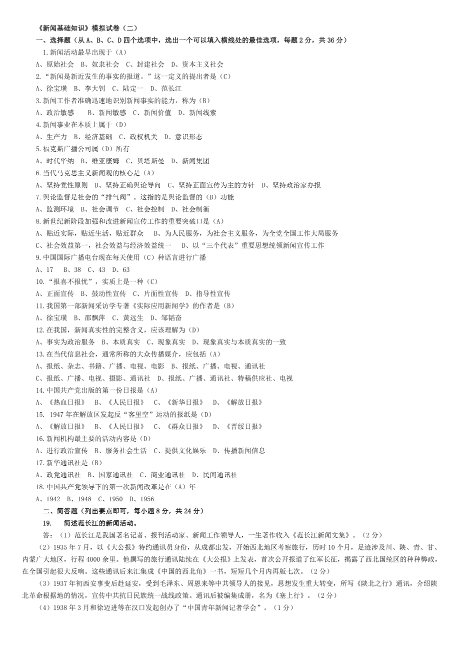 2019年全国广播电视编辑记者播音员主持人资格考试_第3页