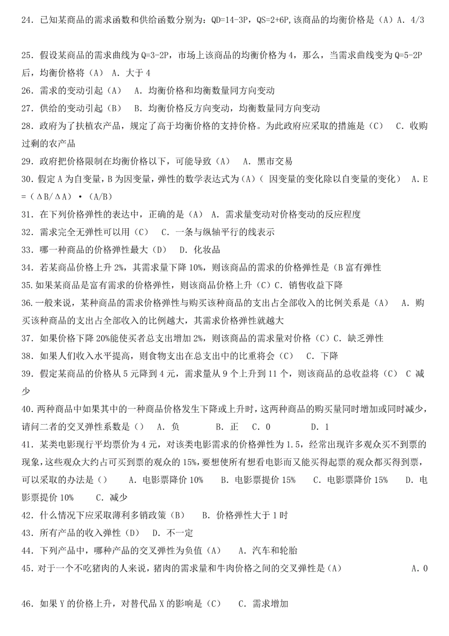 2019年最新电大本科西方经济学作业测试题题库和考试复习资料汇编附答案_第2页