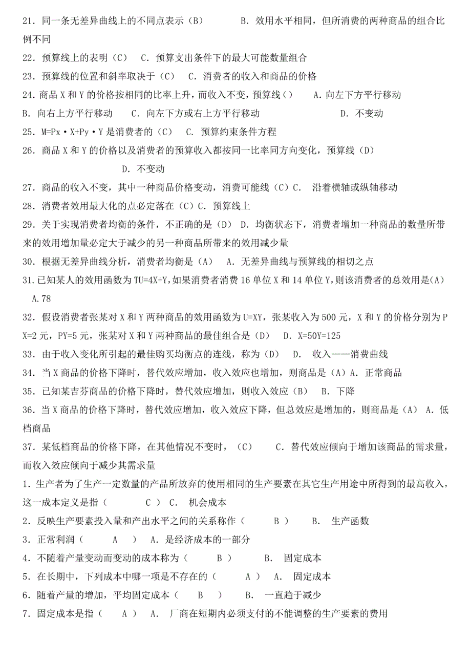 2019年最新电大本科西方经济学作业测试题题库和考试复习资料汇编附答案_第4页