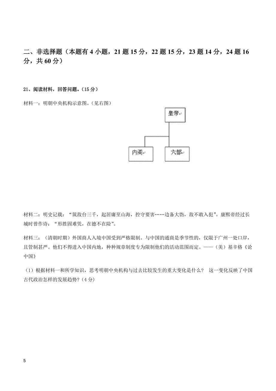 2018学年第二学期期中学业水平考试卷（八年级社会法治）及答案_第5页