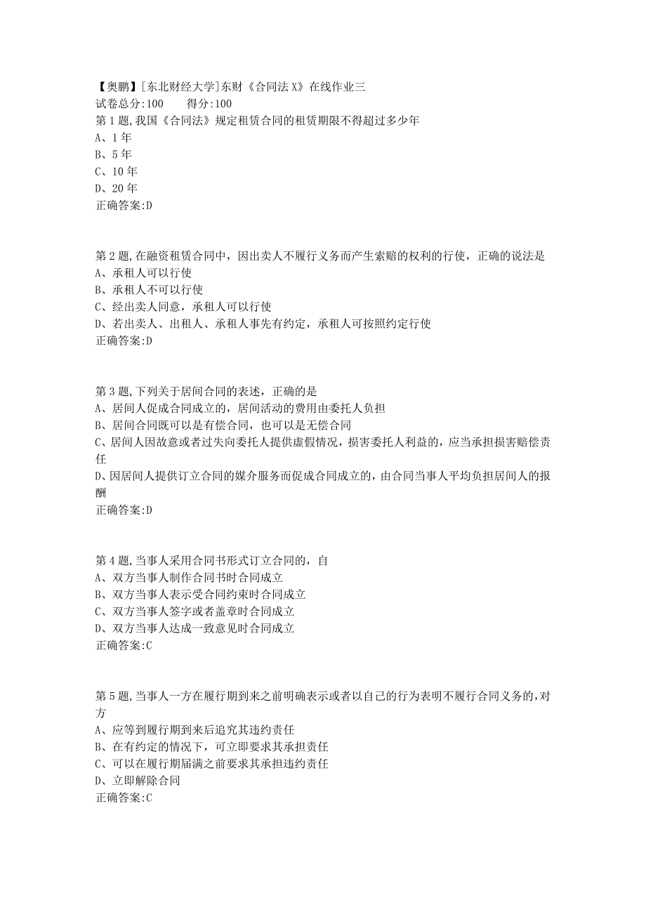 19春[东北财经大学]东财《合同法X》在线作业三1_第1页