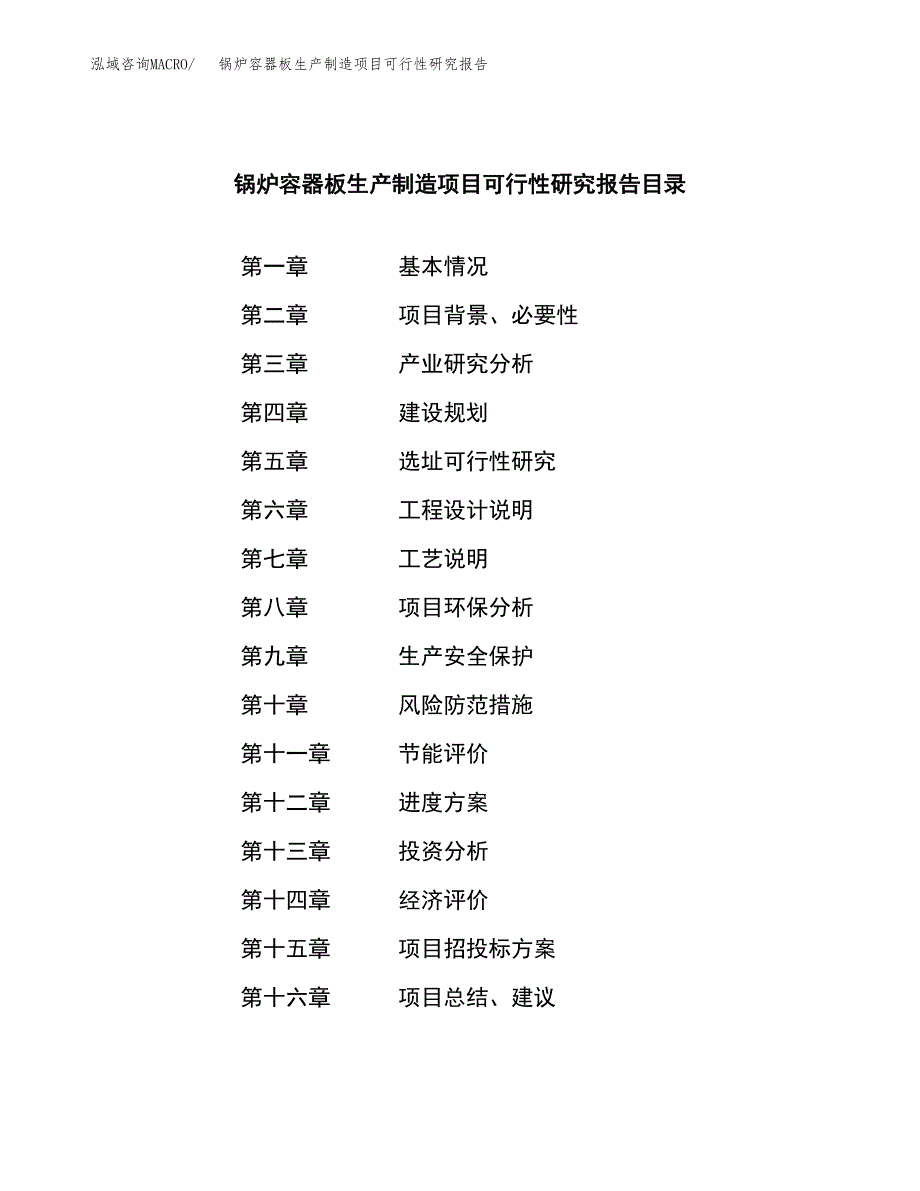 锅炉容器板生产制造项目可行性研究报告_第3页