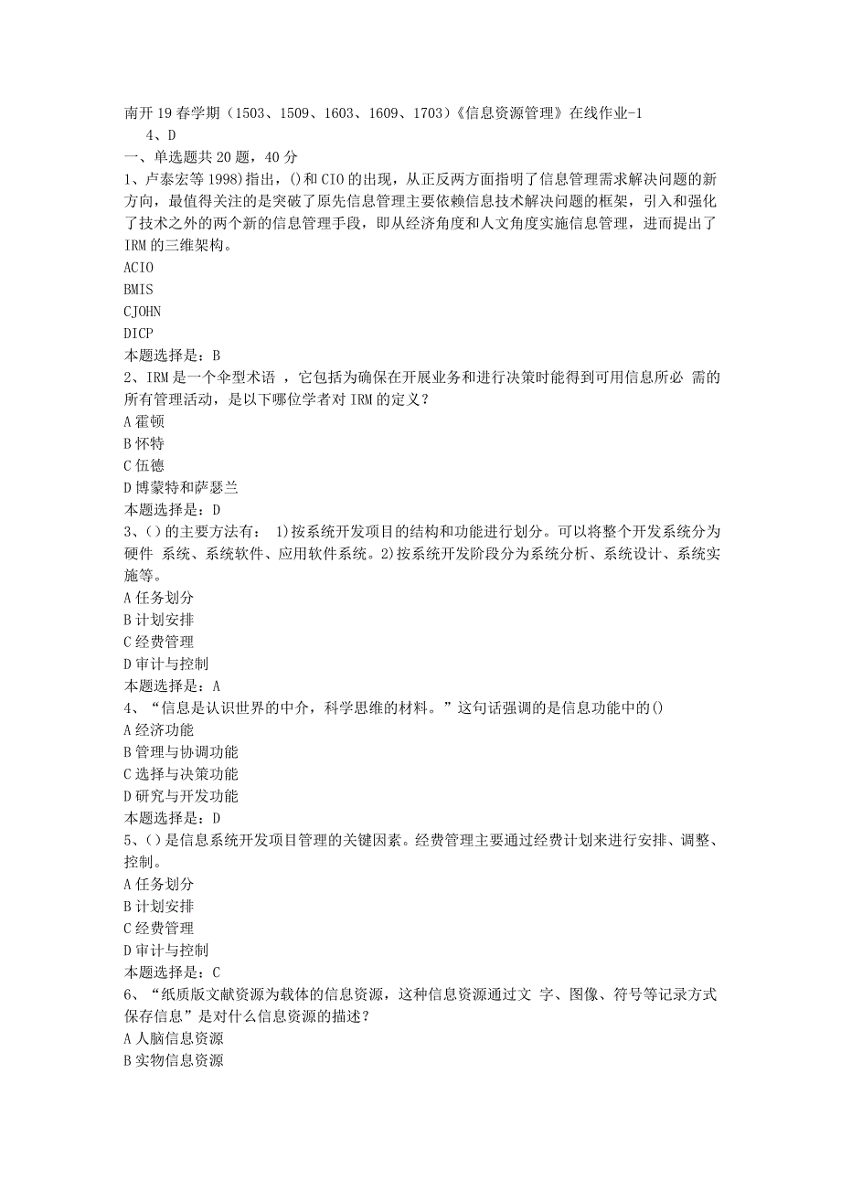 南开19春学期（1503、1509、1603、1609、1703）《信息资源管理》在线作业-01【满分答案】_第1页