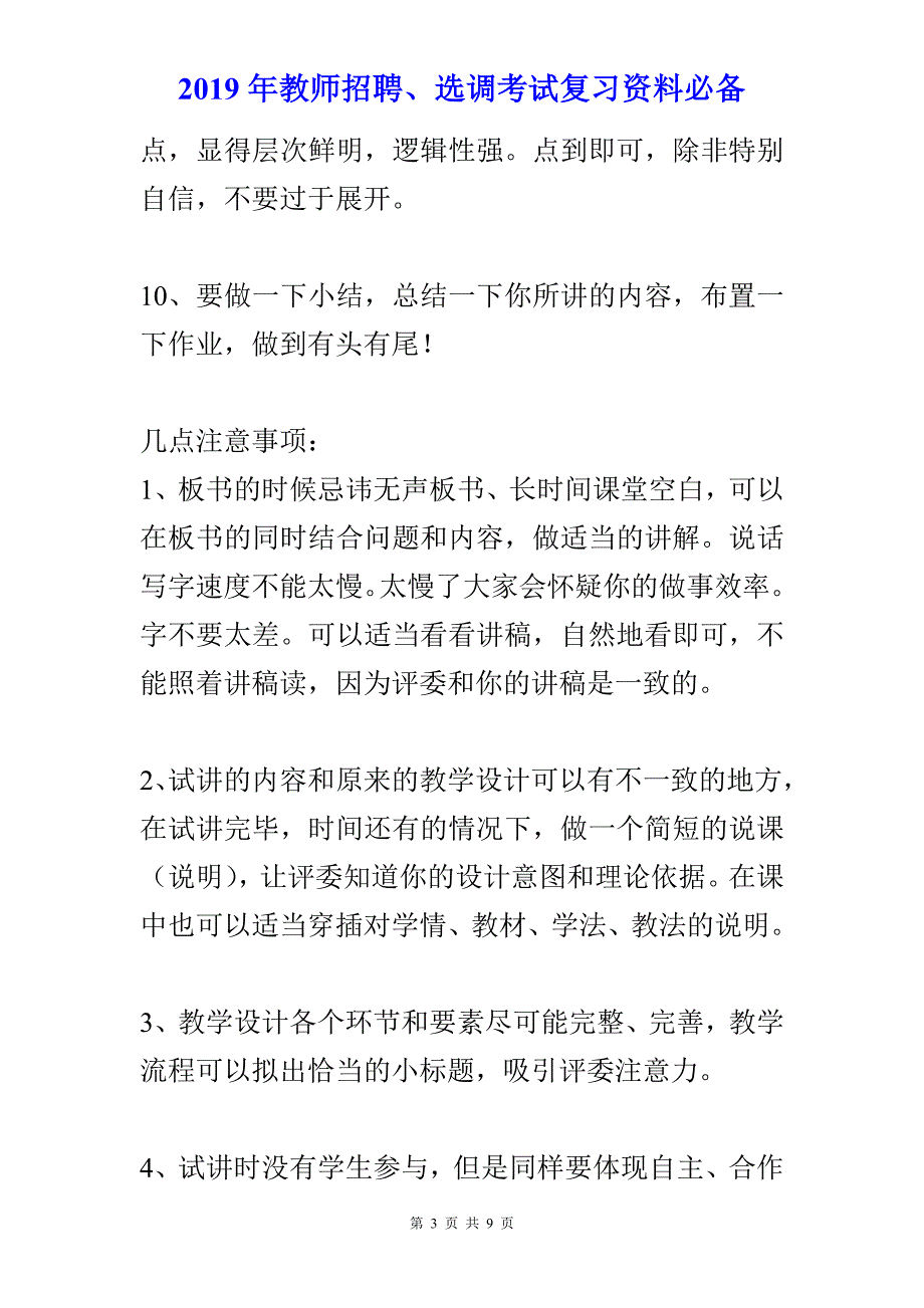 【2019年教师招聘、选调考试复习资料必备】教师招聘面试技巧_第3页