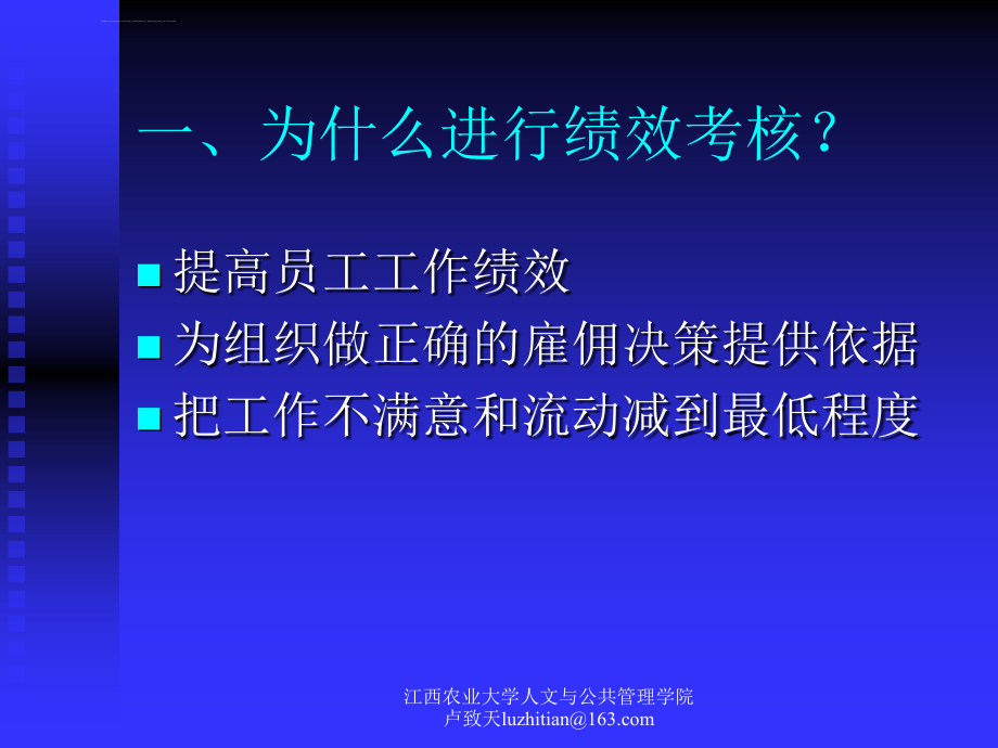 人力资源开发与管理绩效考核_第1页