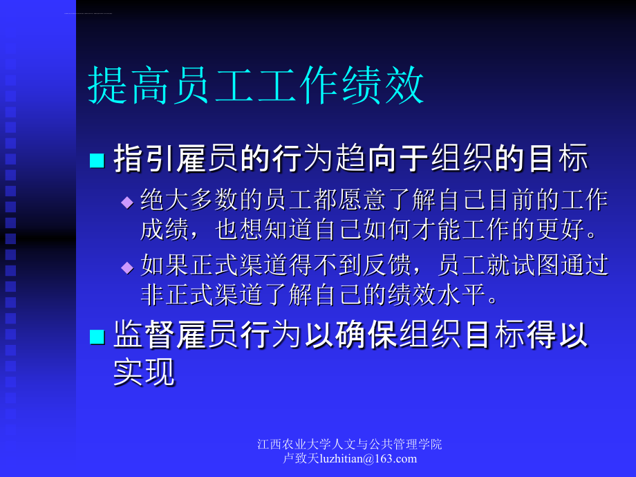 人力资源开发与管理绩效考核_第2页