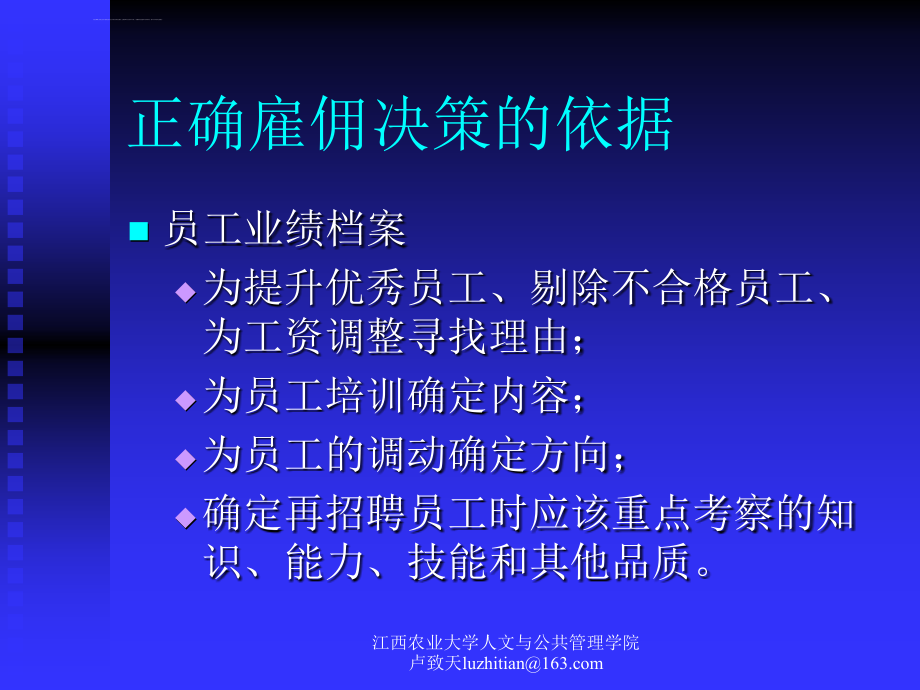 人力资源开发与管理绩效考核_第3页