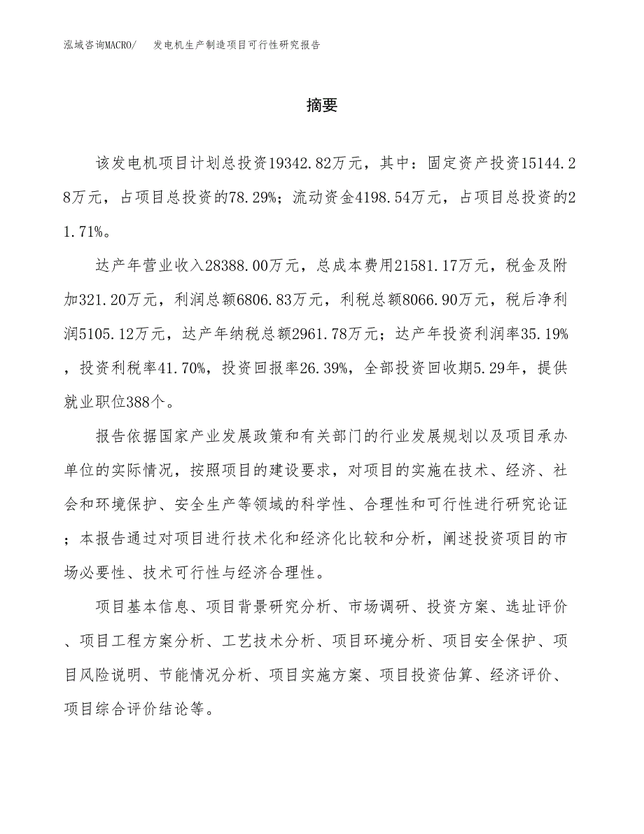 发电机生产制造项目可行性研究报告_第2页