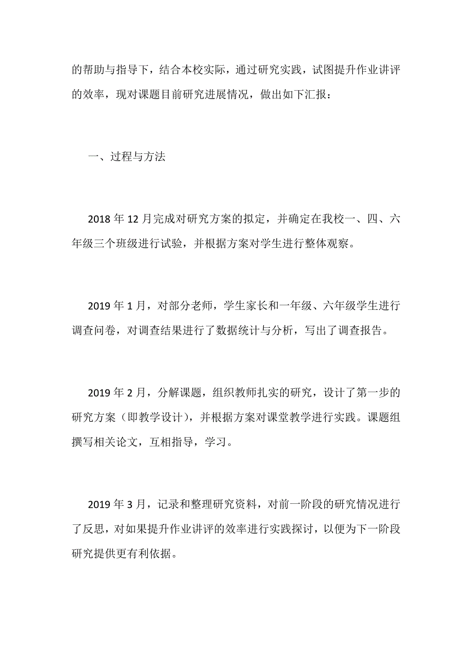 2019年教育科研小课题研究中期报告范文_第2页