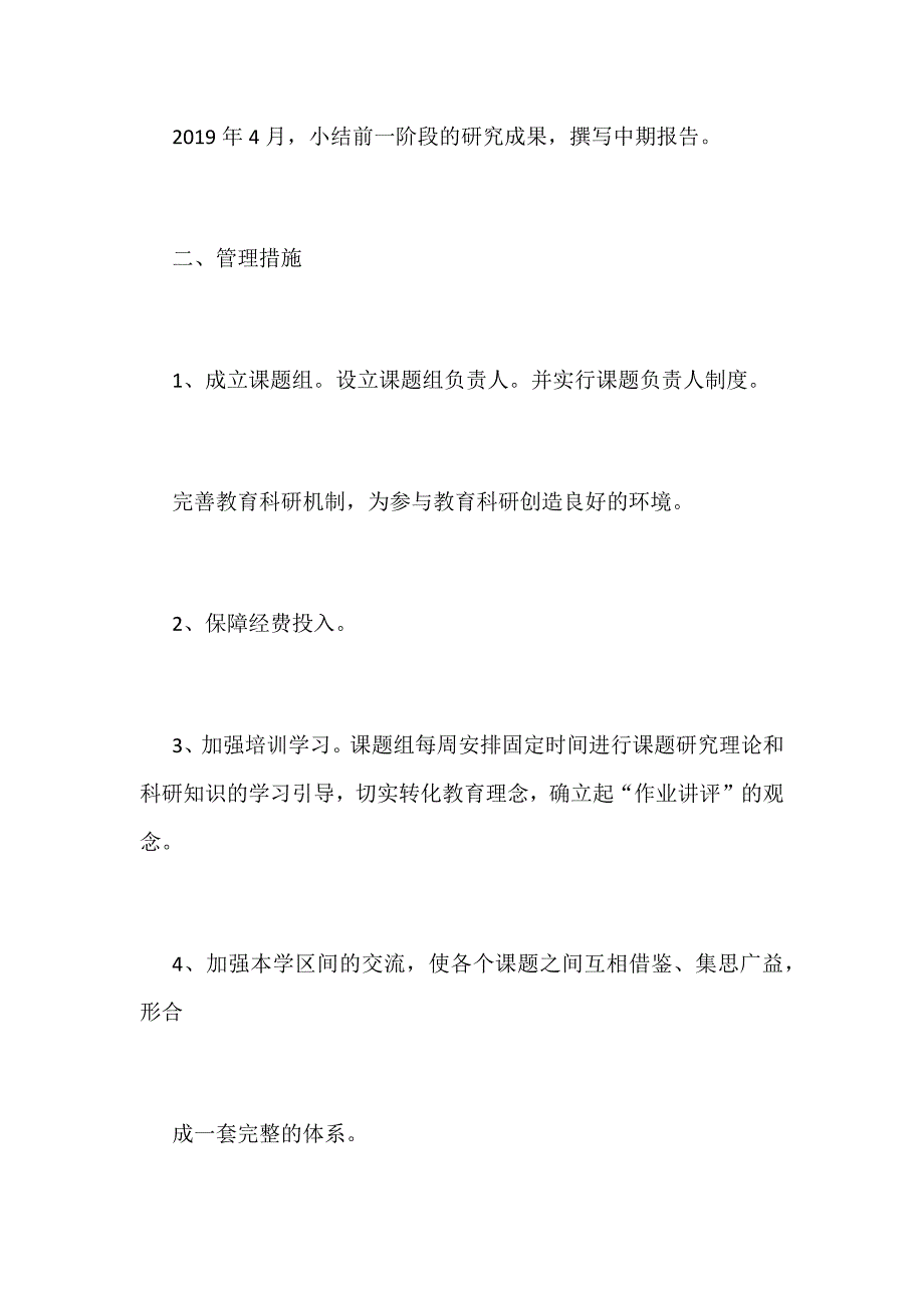 2019年教育科研小课题研究中期报告范文_第3页