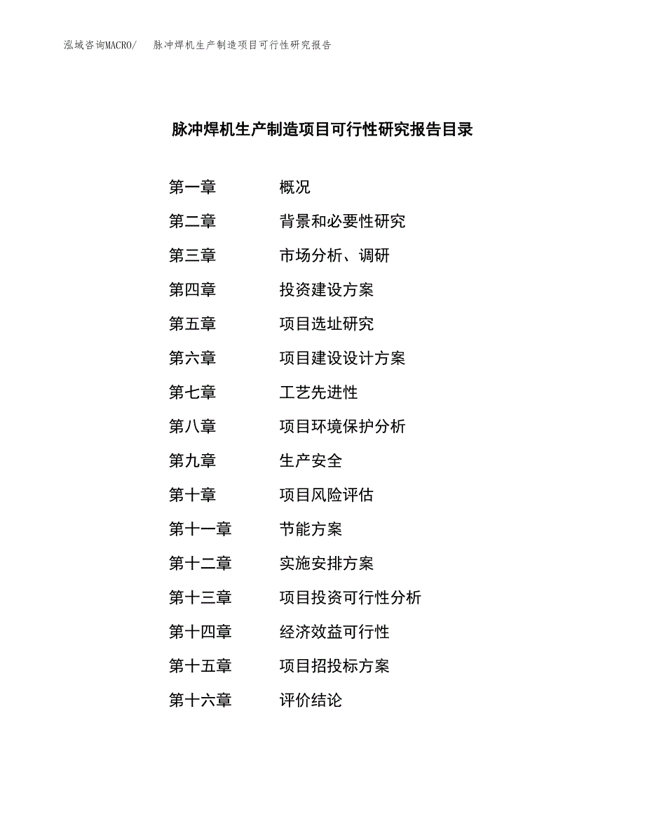 脉冲焊机生产制造项目可行性研究报告_第3页