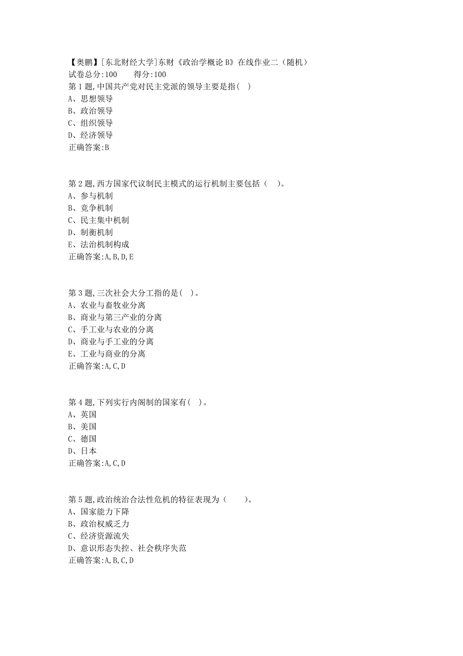 19春[东北财经大学]东财《政治学概论B》在线作业二（随机）6_第1页