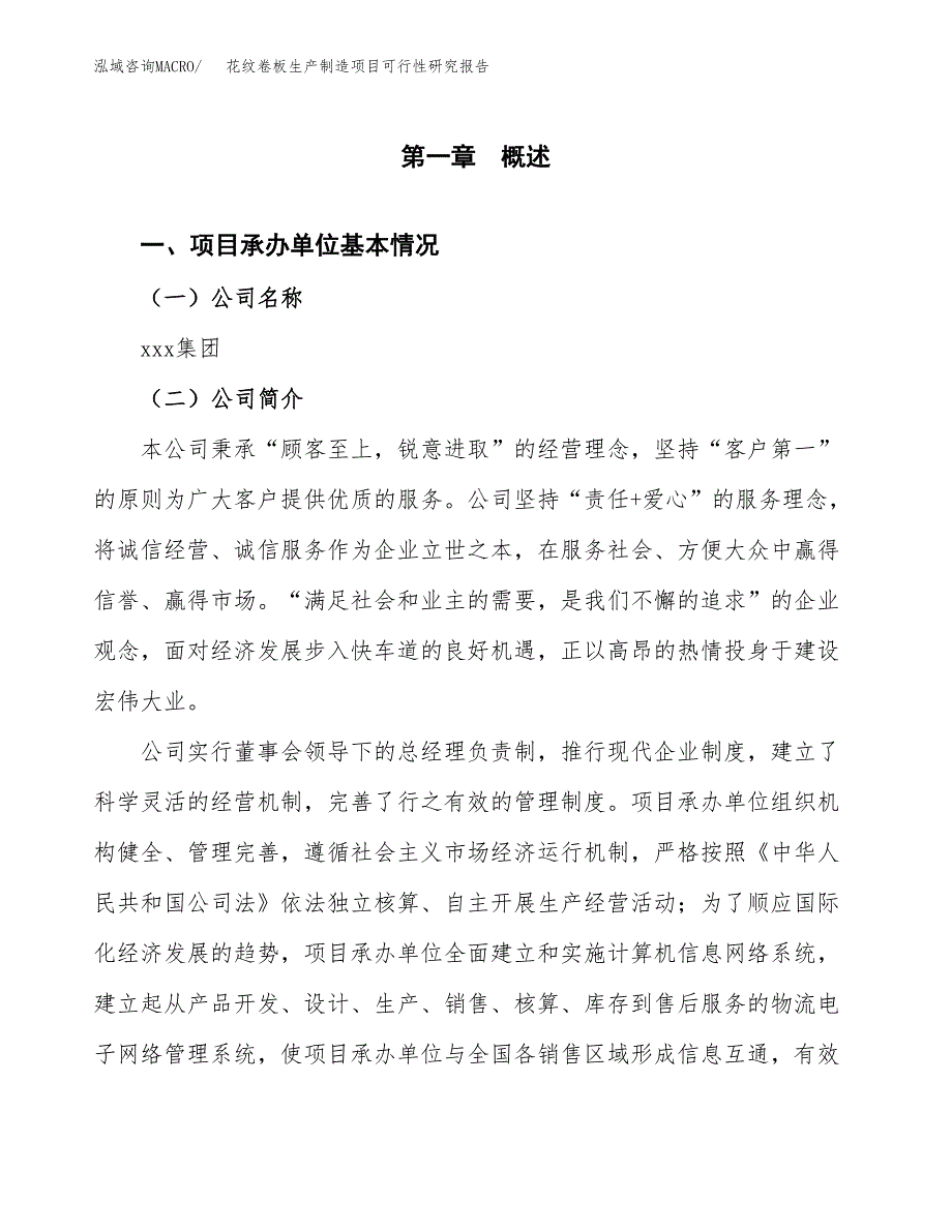 花纹卷板生产制造项目可行性研究报告_第4页