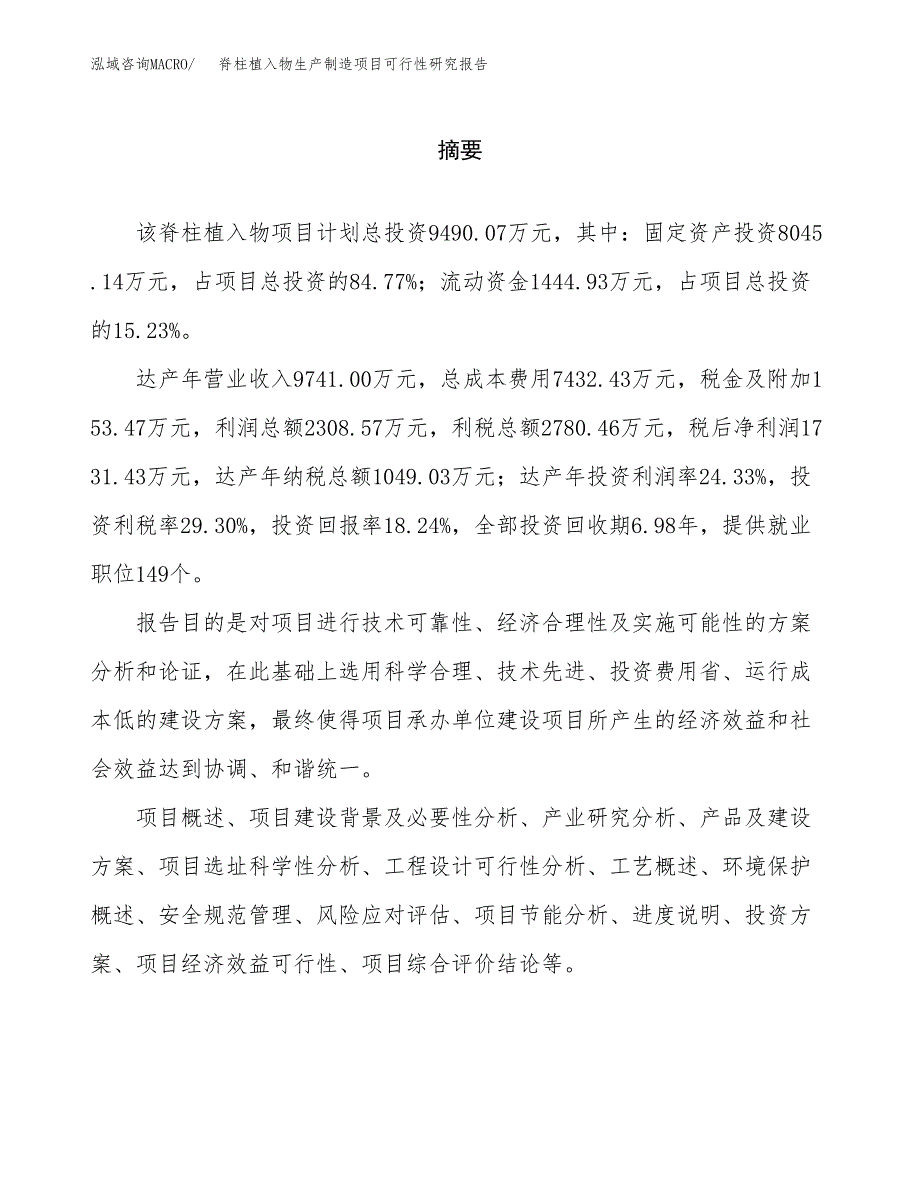 脊柱植入物生产制造项目可行性研究报告 (1)_第2页