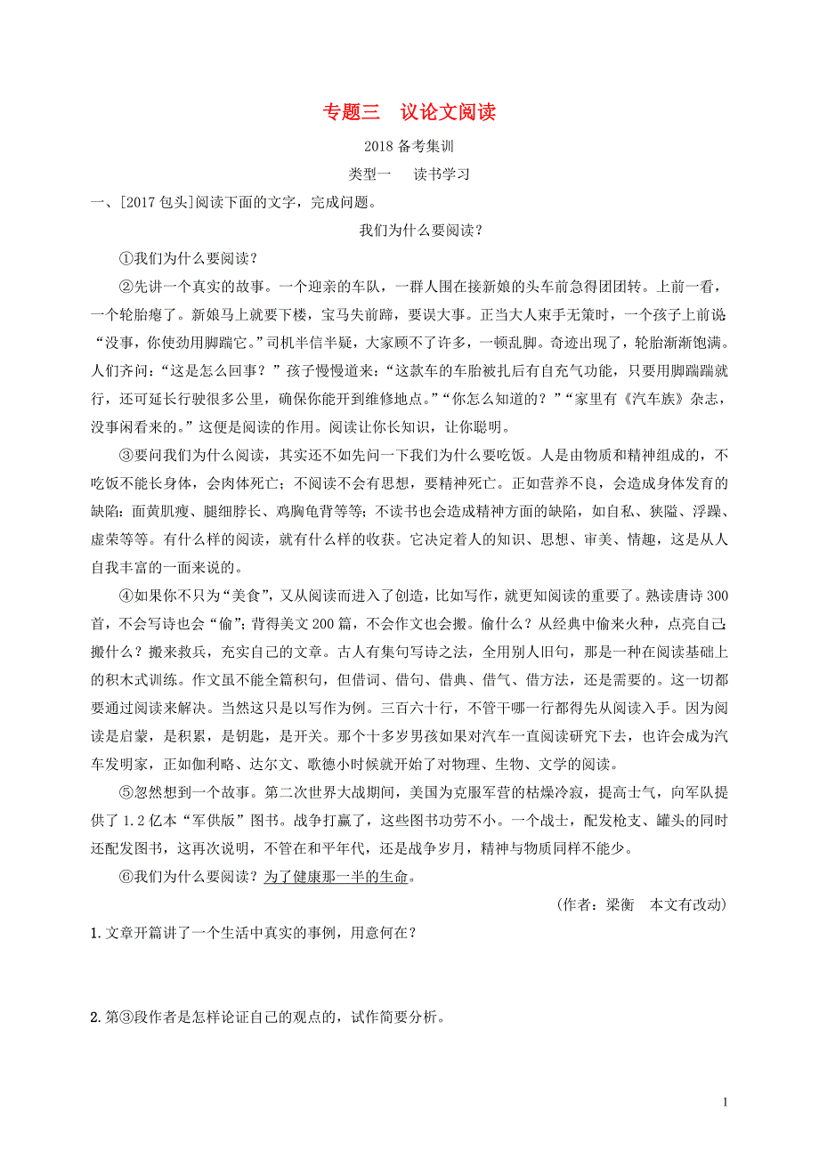 2018届中考语文 第二部分 专题三 议论文阅读复习练习_第1页