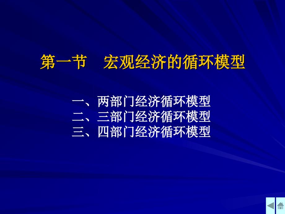 高鸿业西方经济学课件宏观经济核算教程_第2页