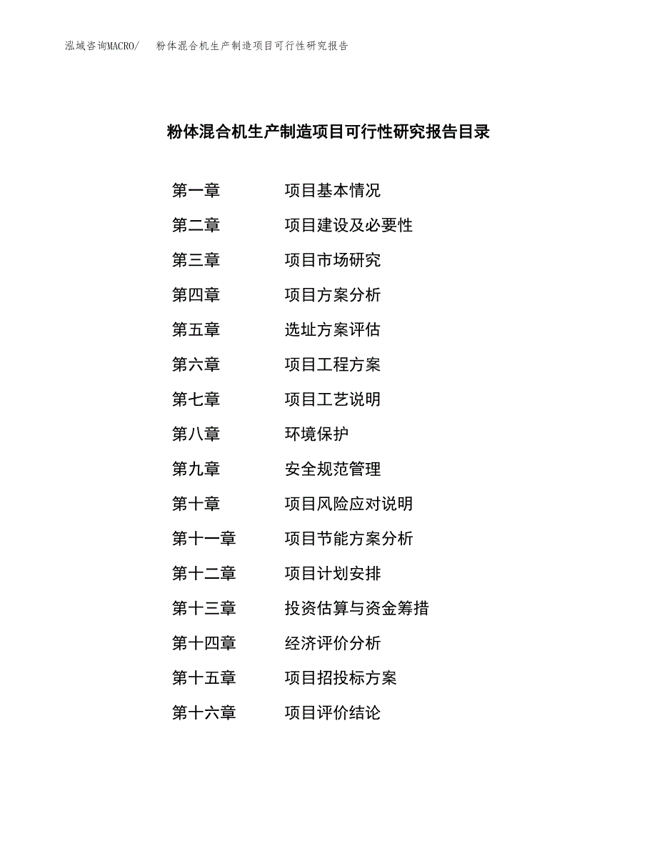 粉体混合机生产制造项目可行性研究报告_第3页