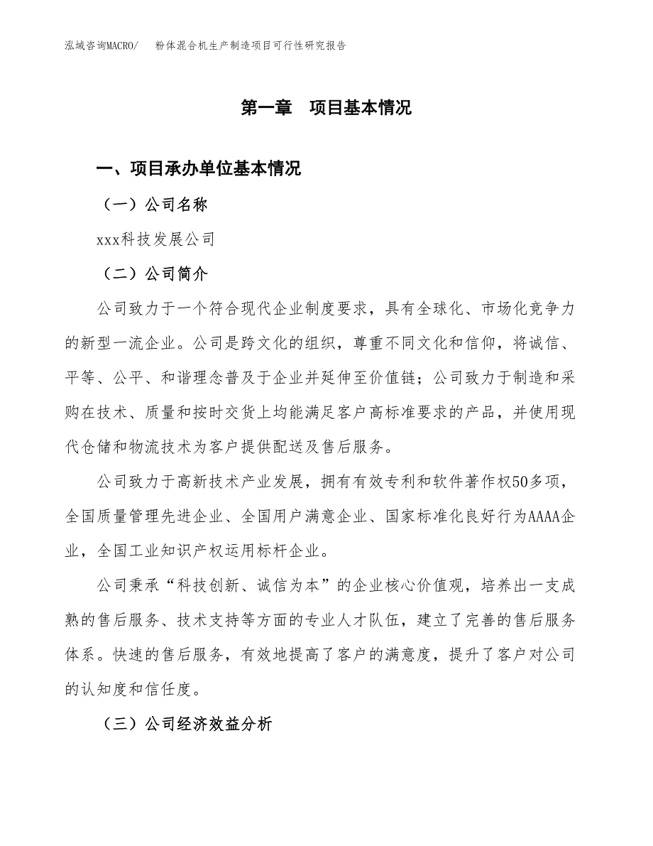 粉体混合机生产制造项目可行性研究报告_第4页