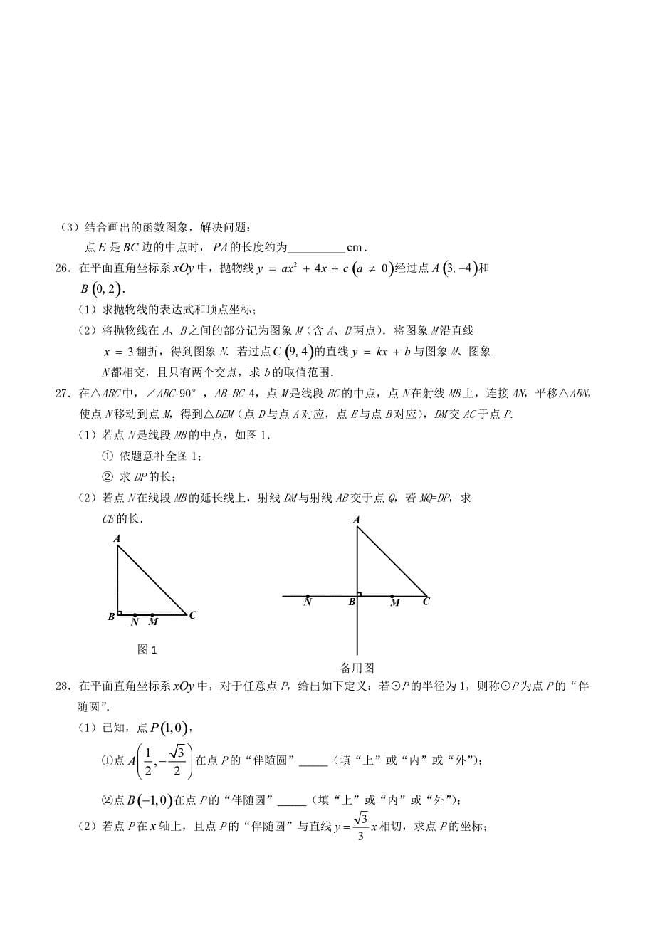 北京市石景山区2018届九年级数学6月综合练习二模试题（附答案）_第5页