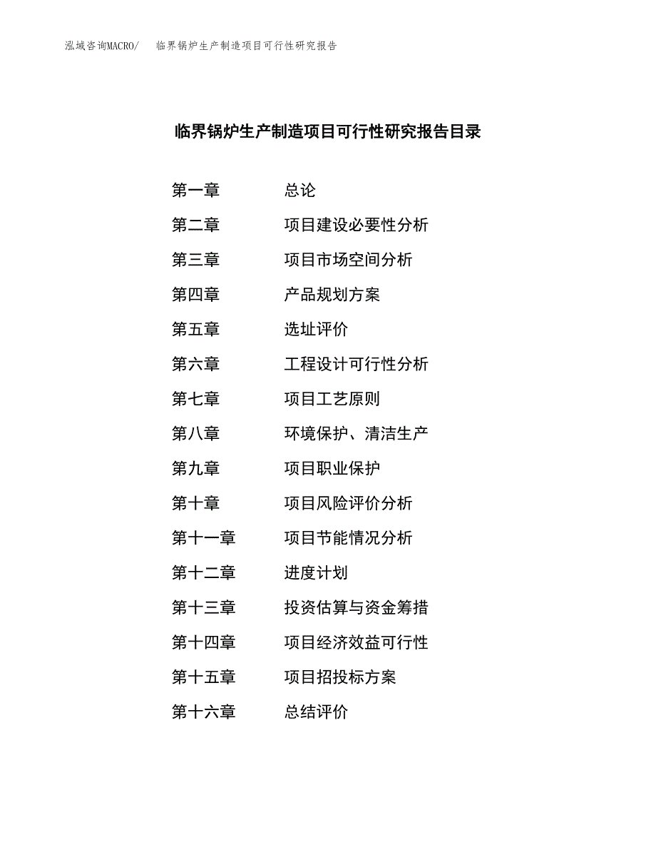 临界锅炉生产制造项目可行性研究报告_第4页