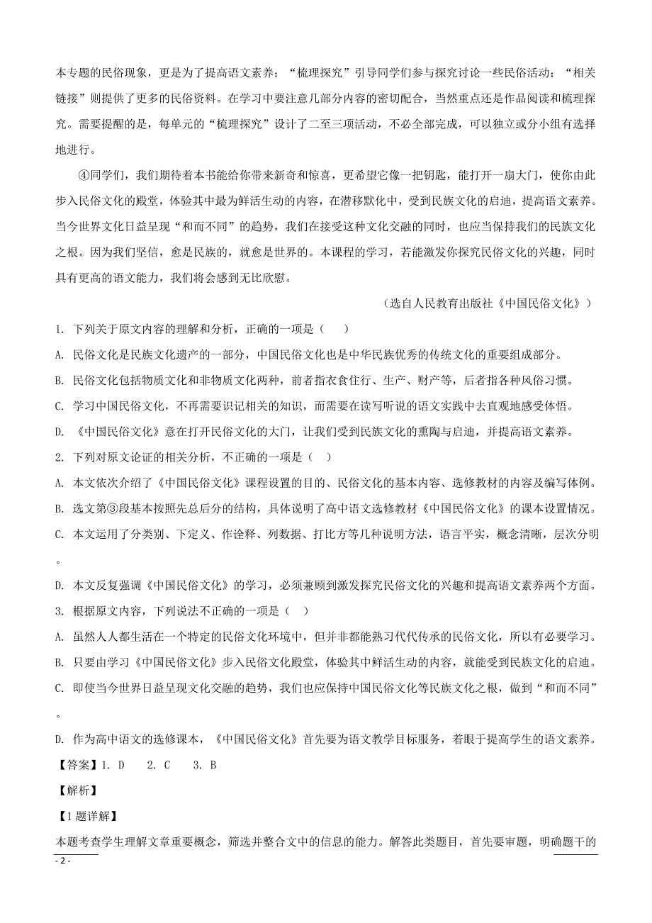 【精品解析】河南省名校联盟2019届高三下学期2月联考语文试题（附解析）_第2页