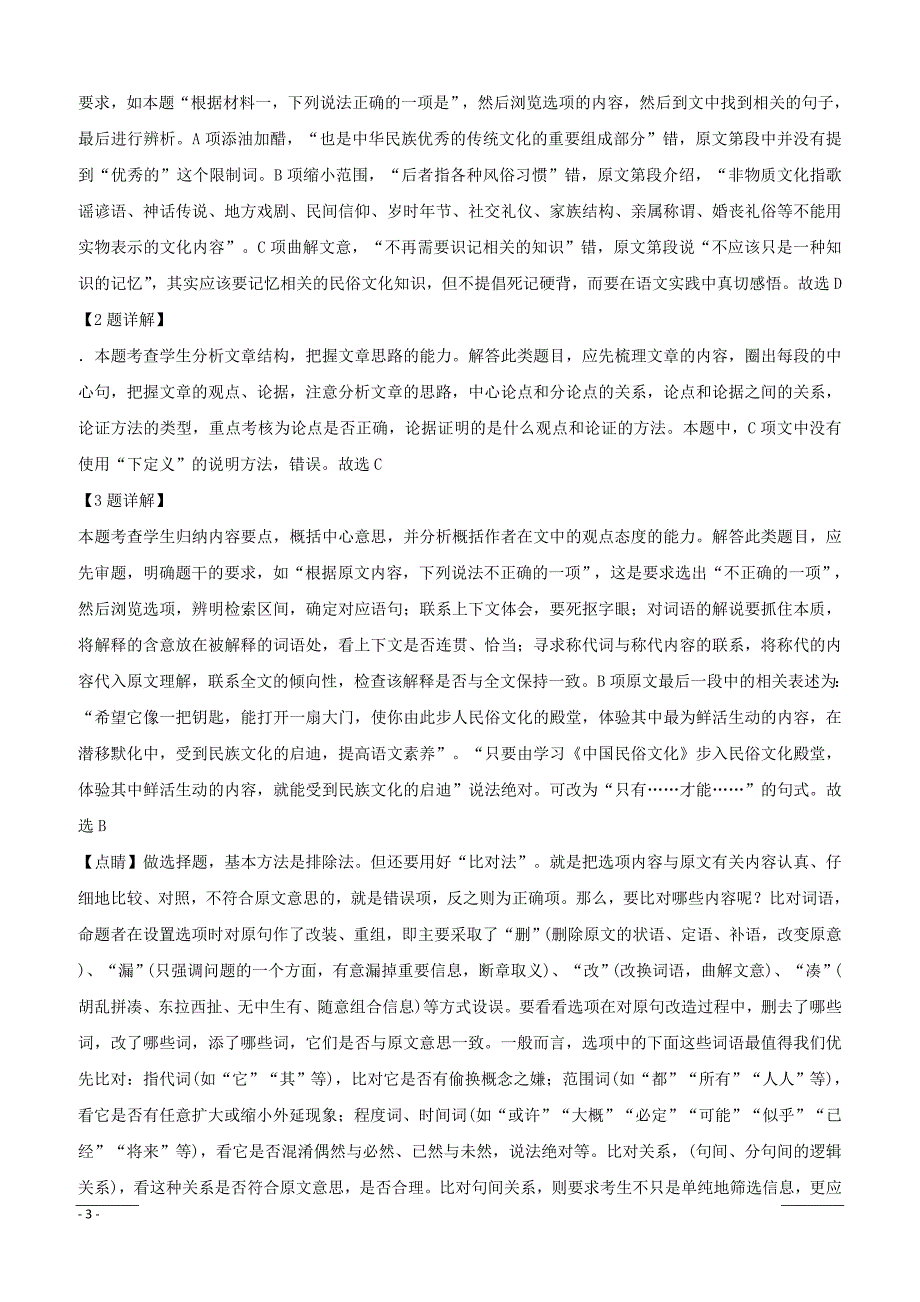 【精品解析】河南省名校联盟2019届高三下学期2月联考语文试题（附解析）_第3页