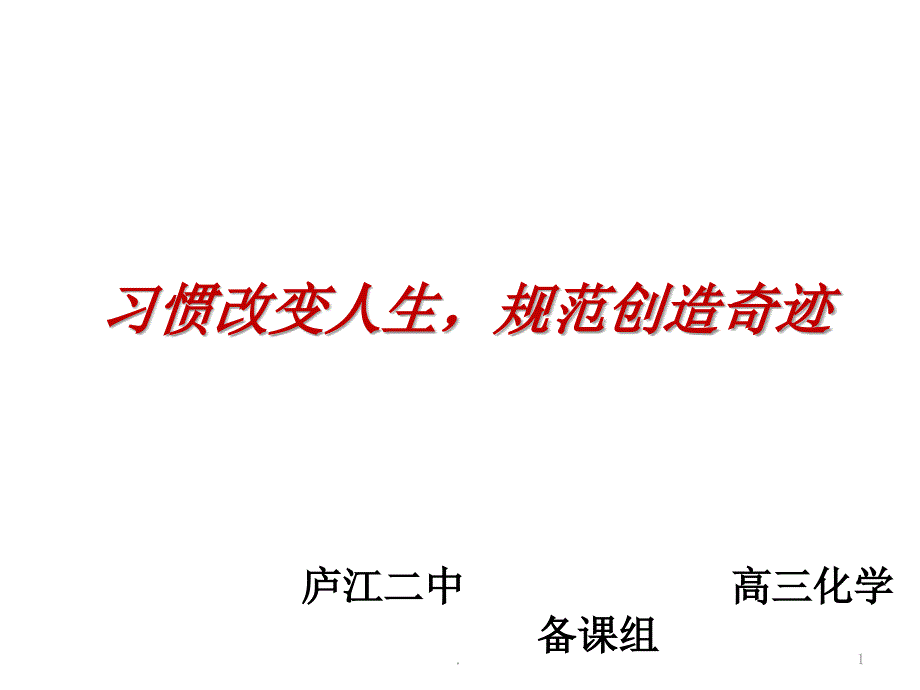 高考化学答题规范及示例ppt演示课件_第1页