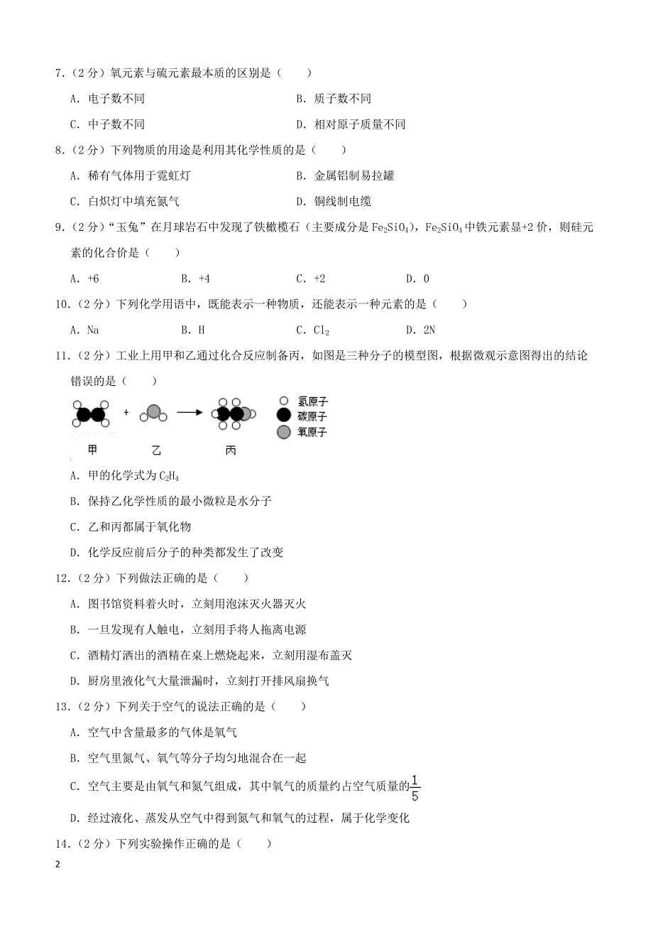 广西桂林市灌阳县2018_2019学年九年级化学上学期期中试卷及答案_第2页